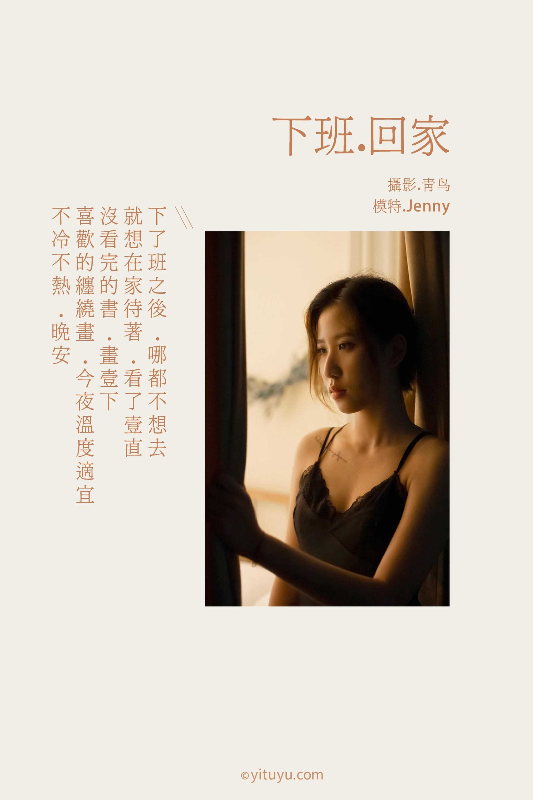 [YITUYU艺图语]2021.07.14 下班回家 Jenny [37P]插图